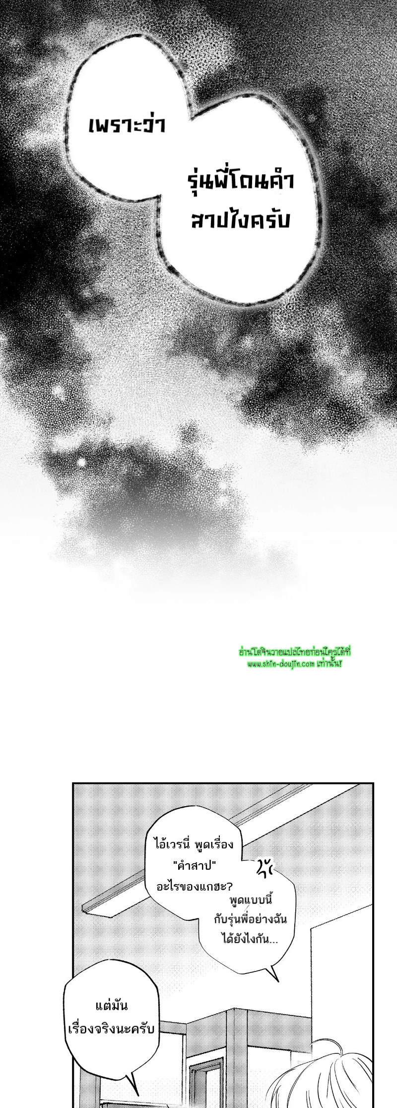 Weather Forecast Killer EP 1